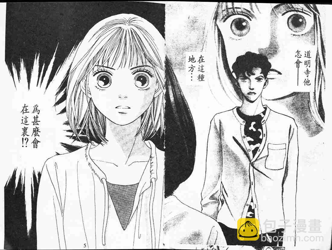 《花样男子》第23卷 第2页