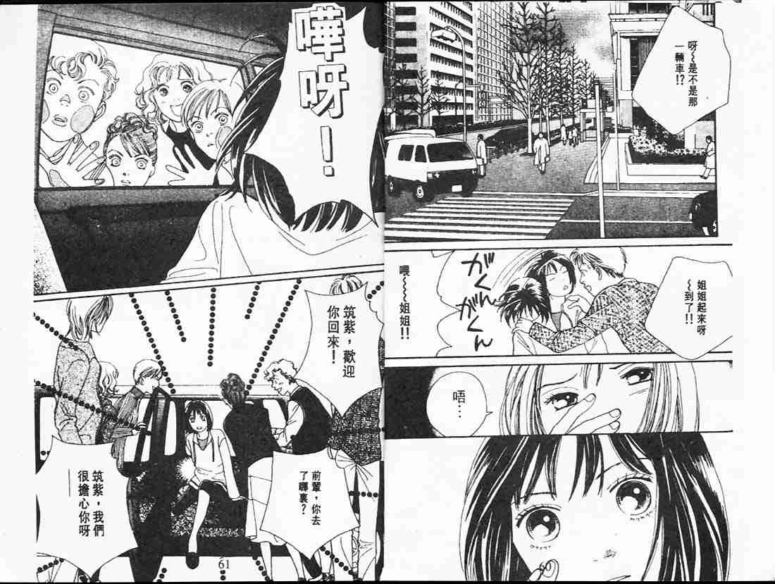 《花样男子》第23卷 第30页