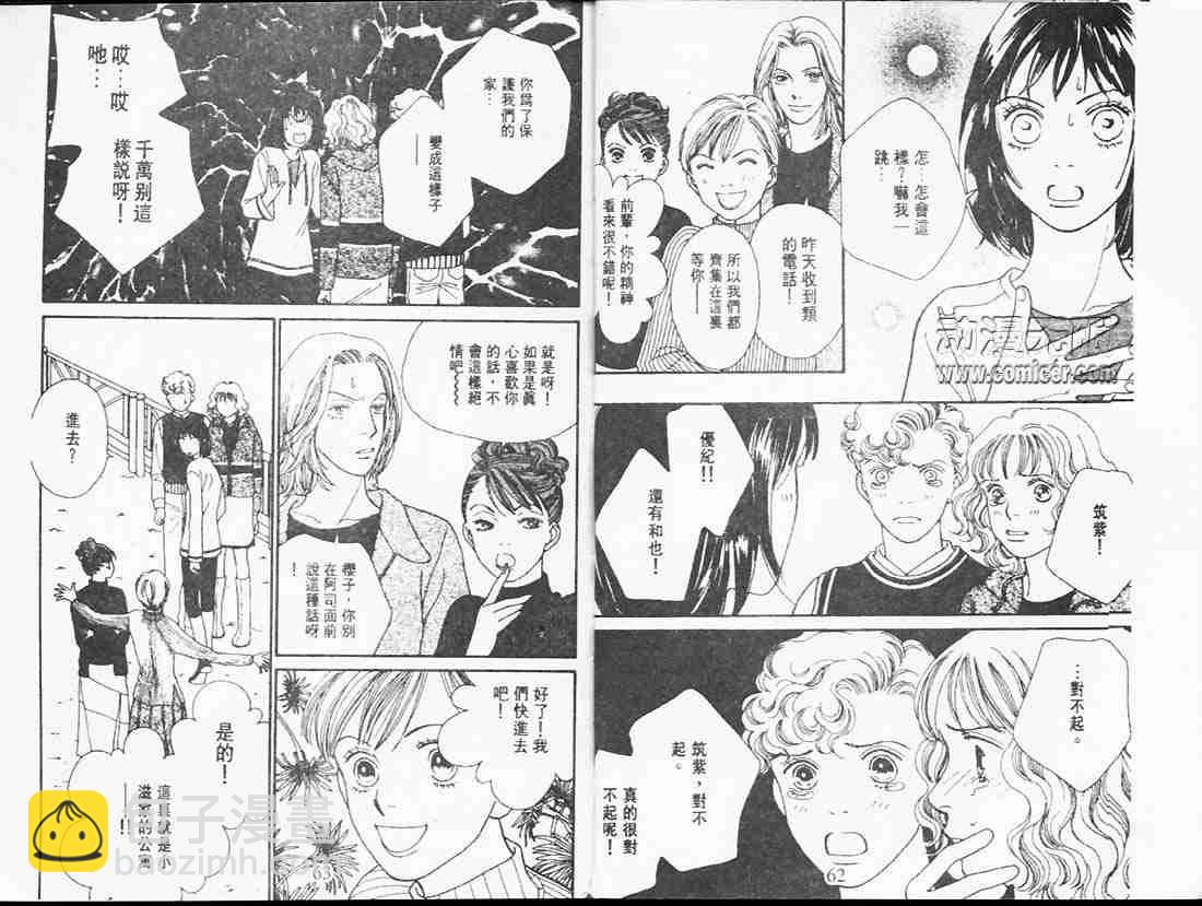 《花样男子》第23卷 第31页