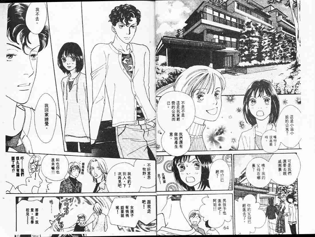 《花样男子》第23卷 第32页