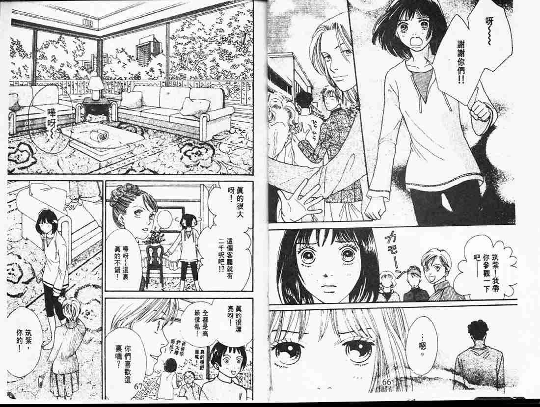 《花样男子》第23卷 第33页