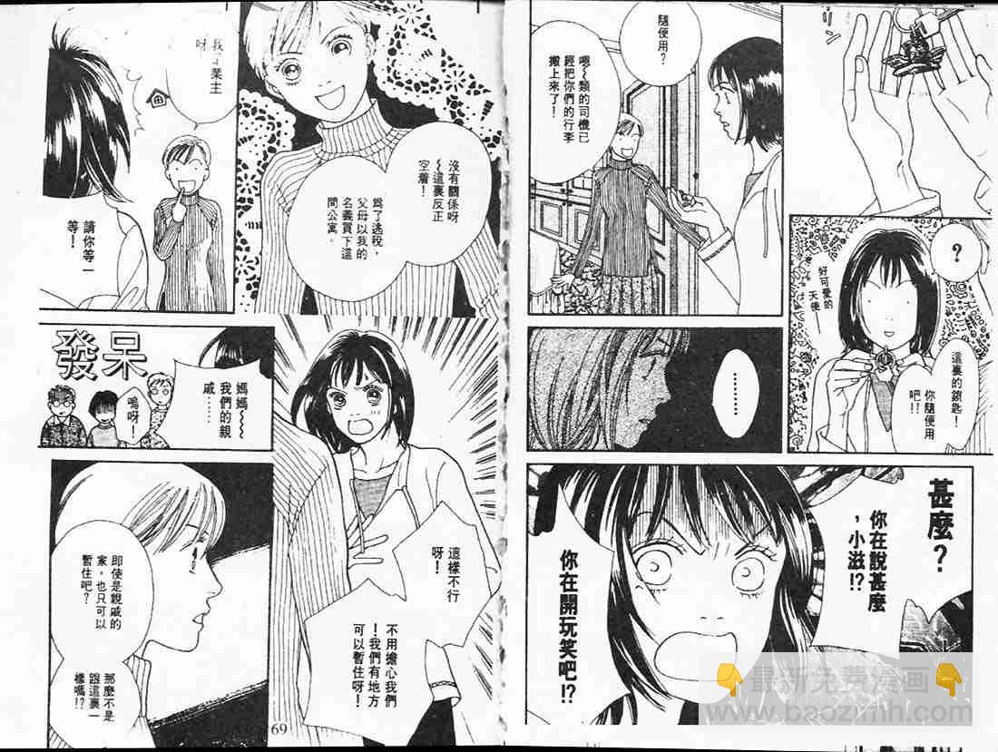 《花样男子》第23卷 第34页
