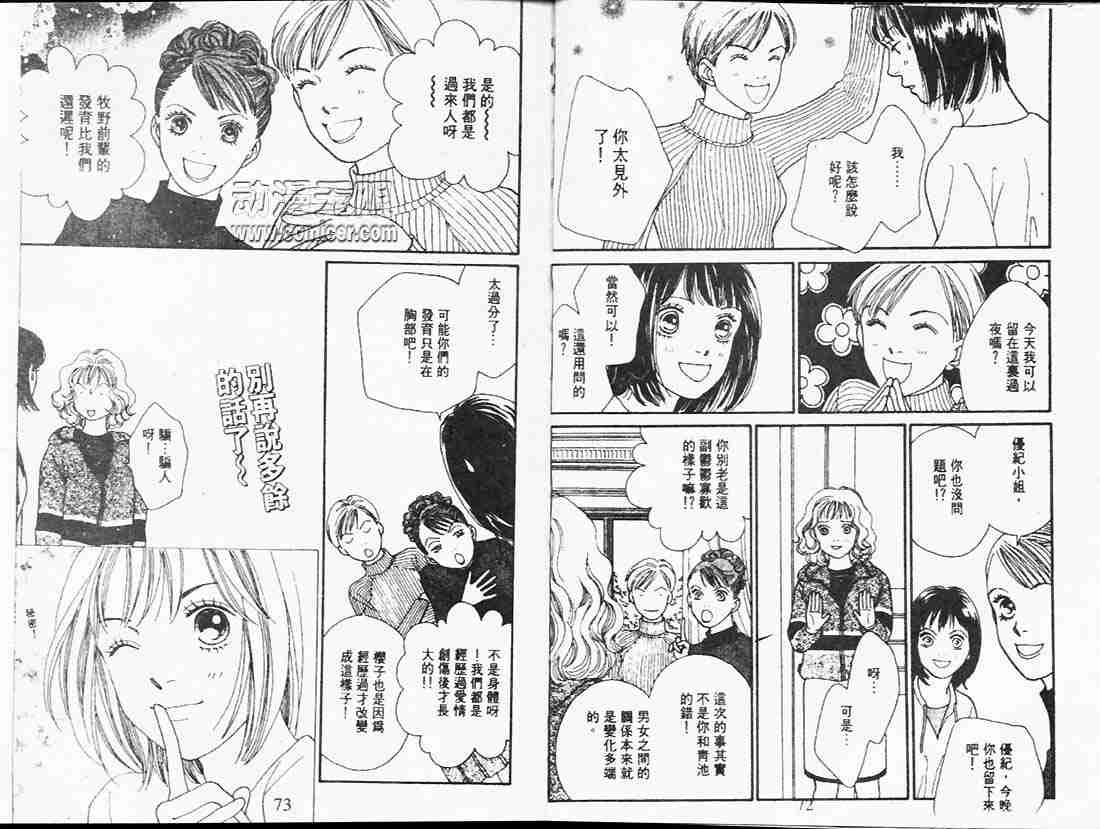 《花样男子》第23卷 第36页
