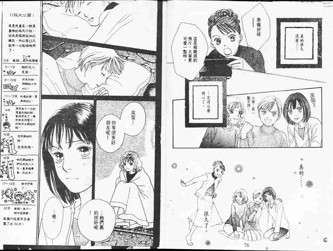《花样男子》第23卷 第38页