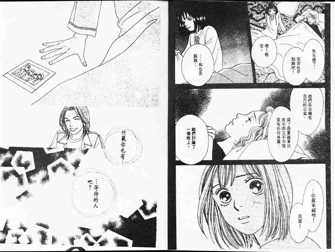 《花样男子》第23卷 第39页