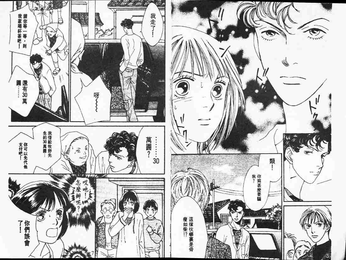 《花样男子》第23卷 第3页