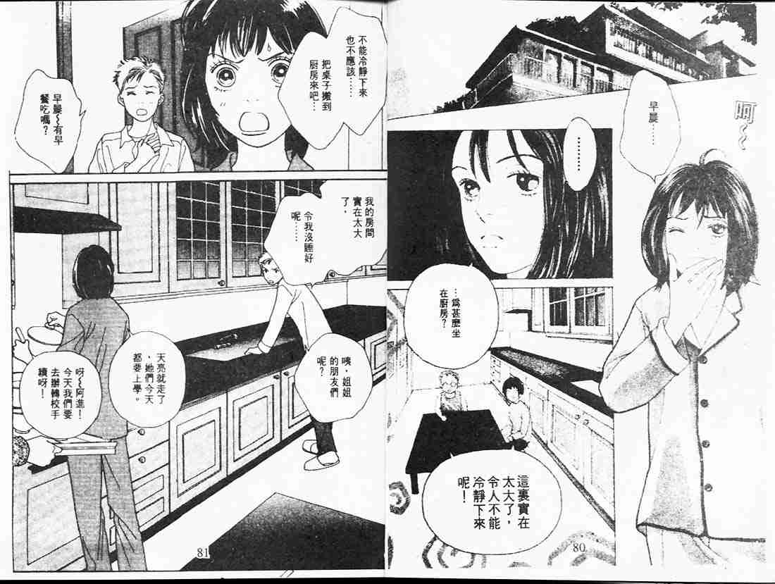 《花样男子》第23卷 第40页