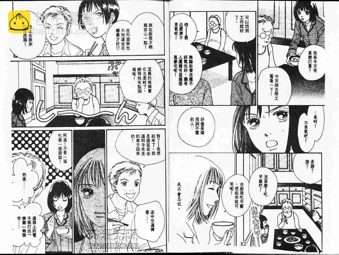 《花样男子》第23卷 第41页