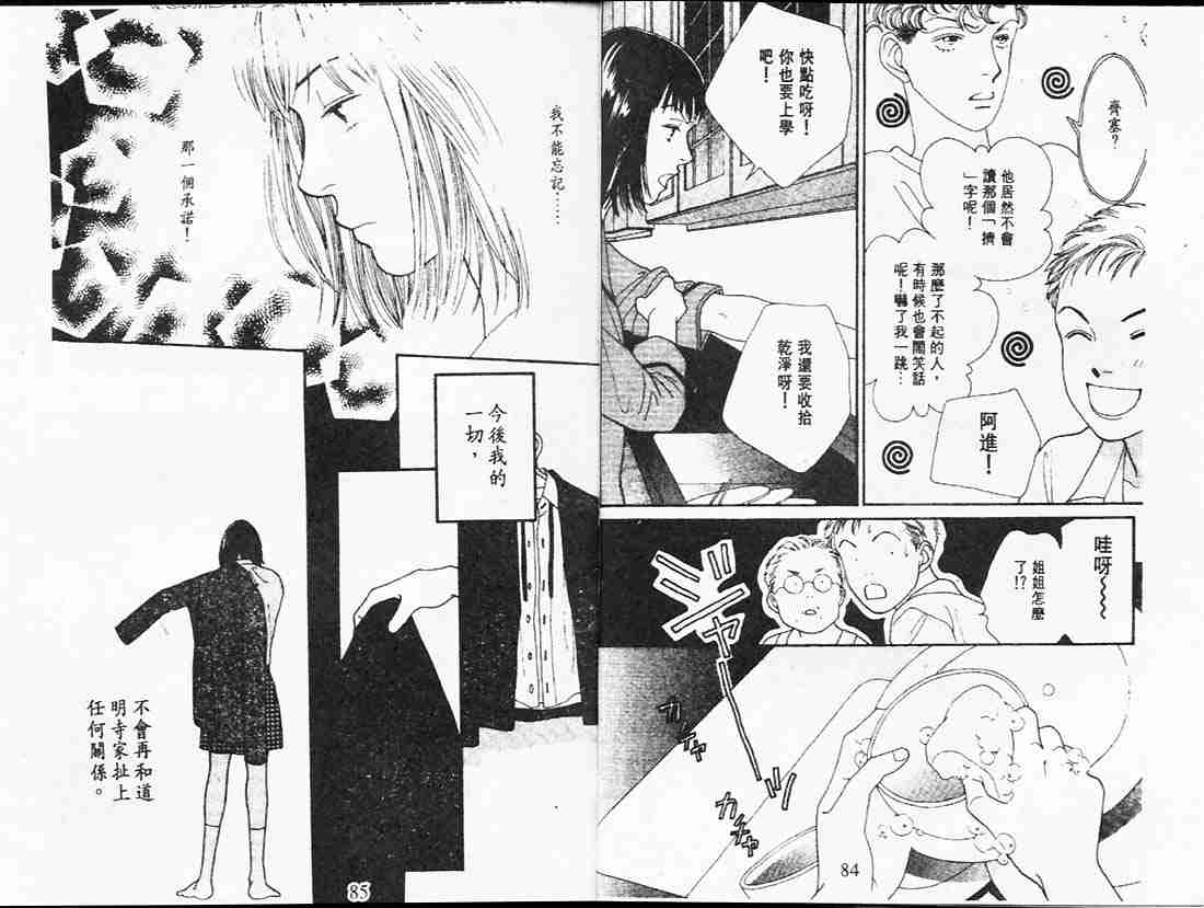 《花样男子》第23卷 第42页