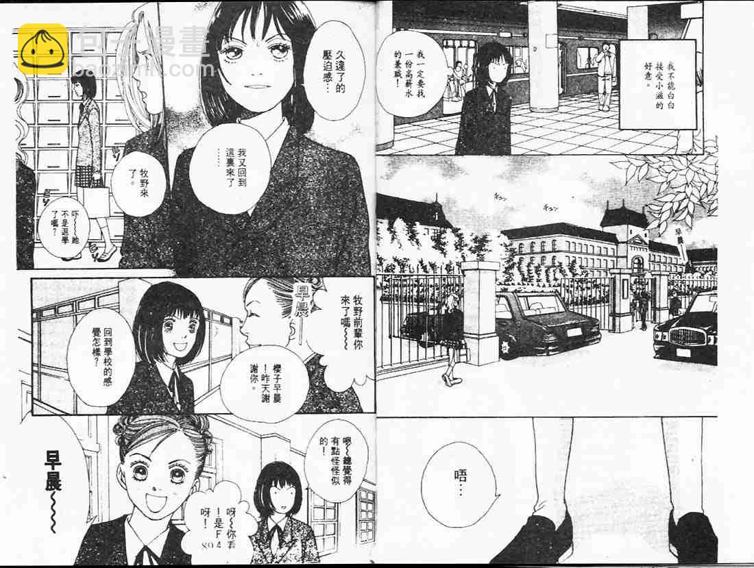 《花样男子》第23卷 第44页