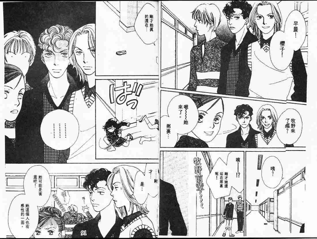 《花样男子》第23卷 第45页