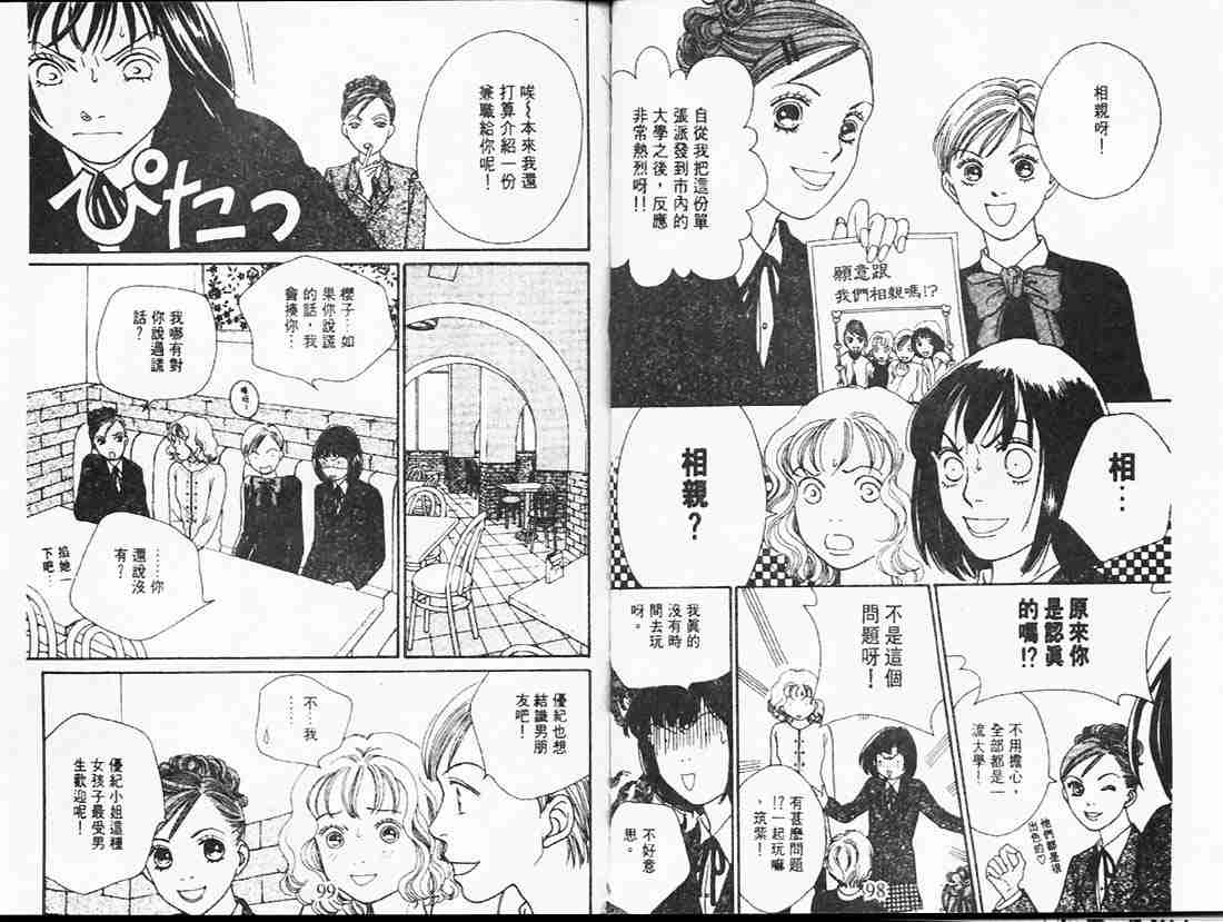 《花样男子》第23卷 第49页