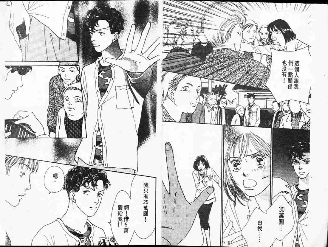 《花样男子》第23卷 第4页