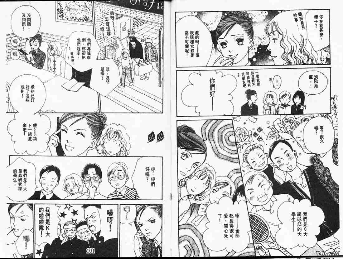 《花样男子》第23卷 第50页