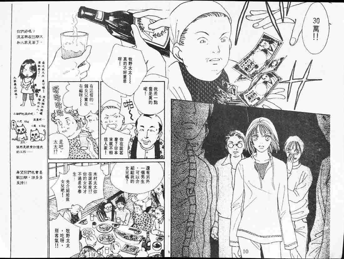 《花样男子》第23卷 第5页
