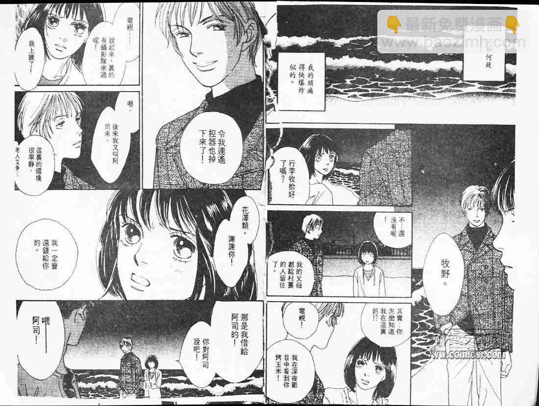 《花样男子》第23卷 第6页
