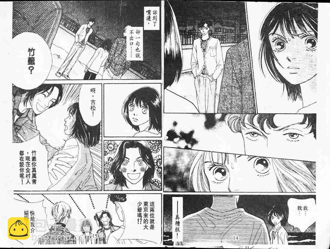 《花样男子》第23卷 第7页