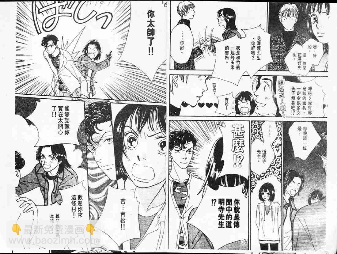《花样男子》第23卷 第8页