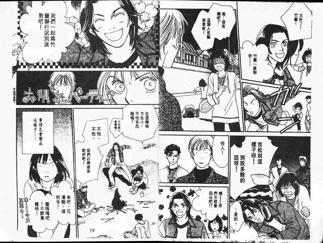 《花样男子》第23卷 第9页
