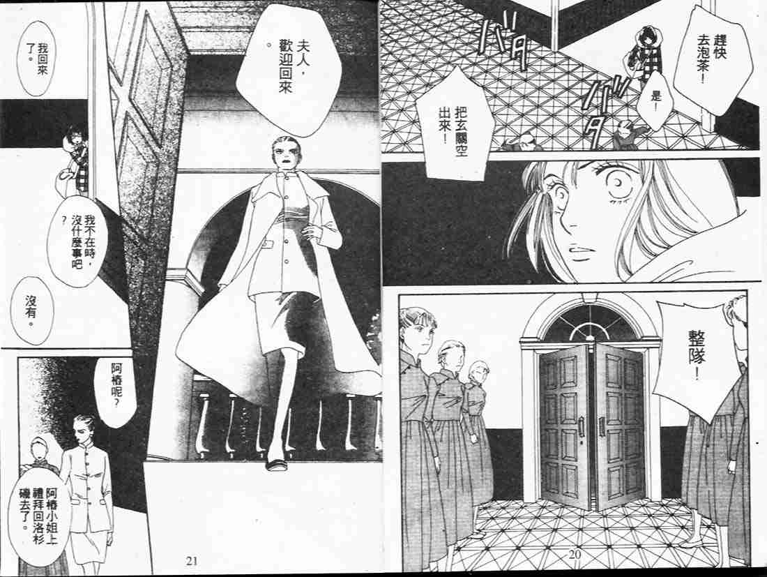 《花样男子》第21卷 第10页