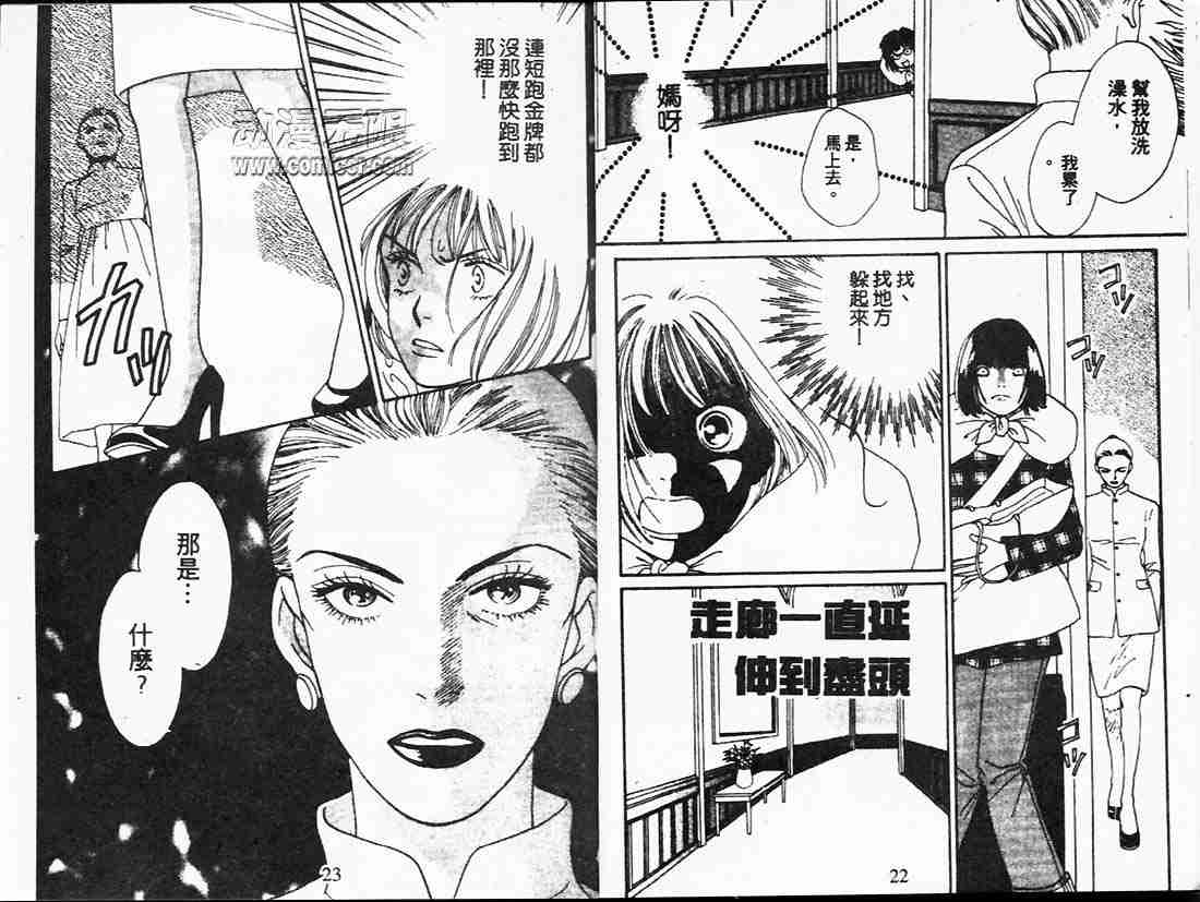 《花样男子》第21卷 第11页