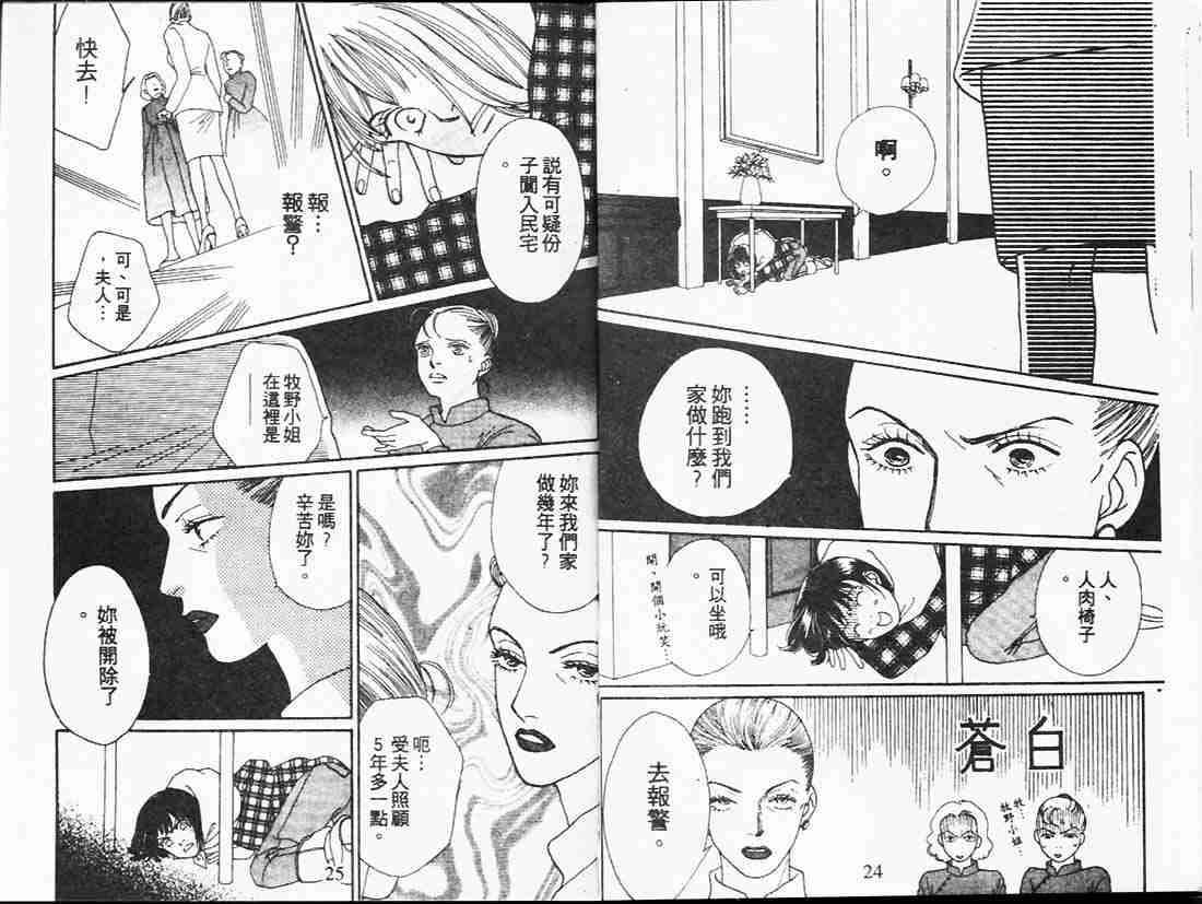 《花样男子》第21卷 第12页