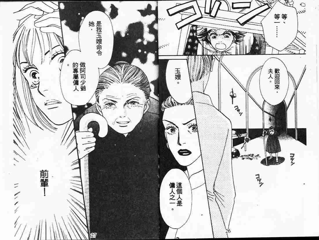 《花样男子》第21卷 第13页