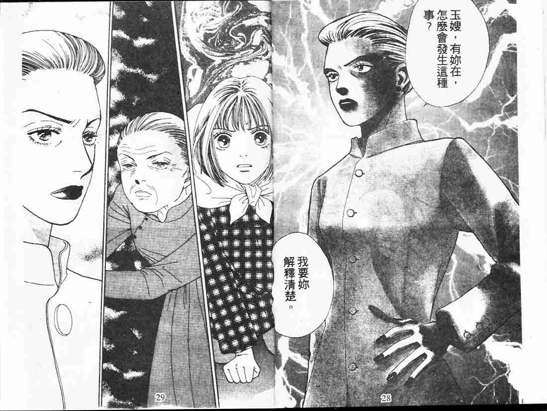 《花样男子》第21卷 第14页