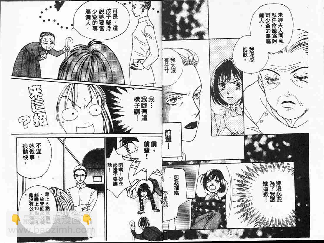 《花样男子》第21卷 第15页