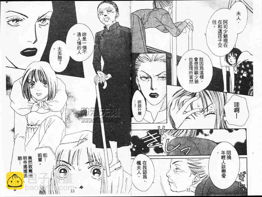 《花样男子》第21卷 第16页