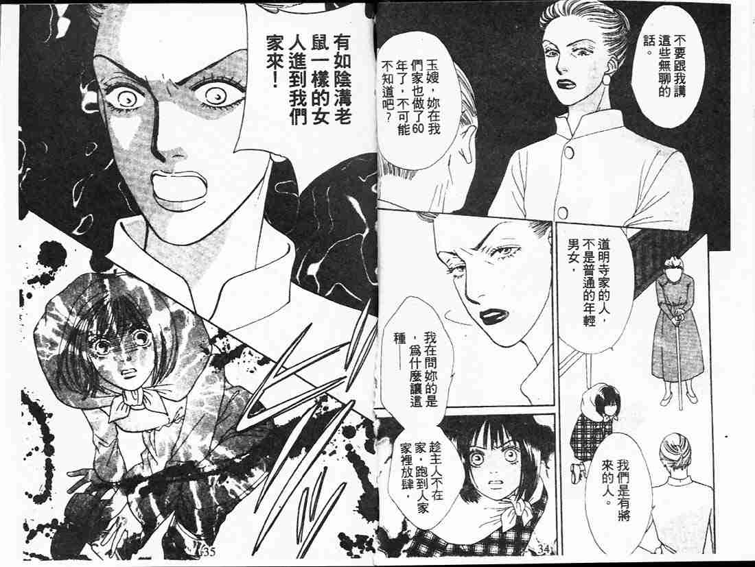《花样男子》第21卷 第17页