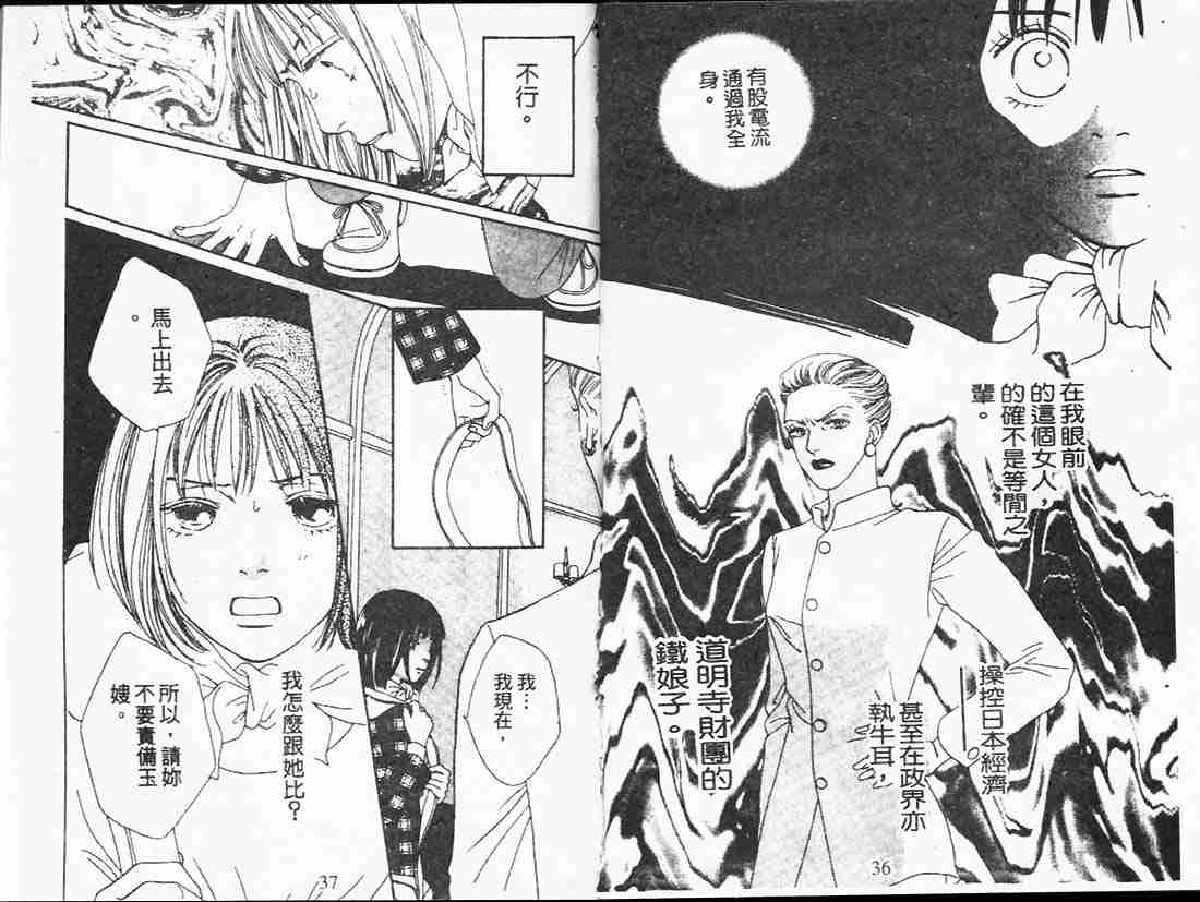 《花样男子》第21卷 第18页