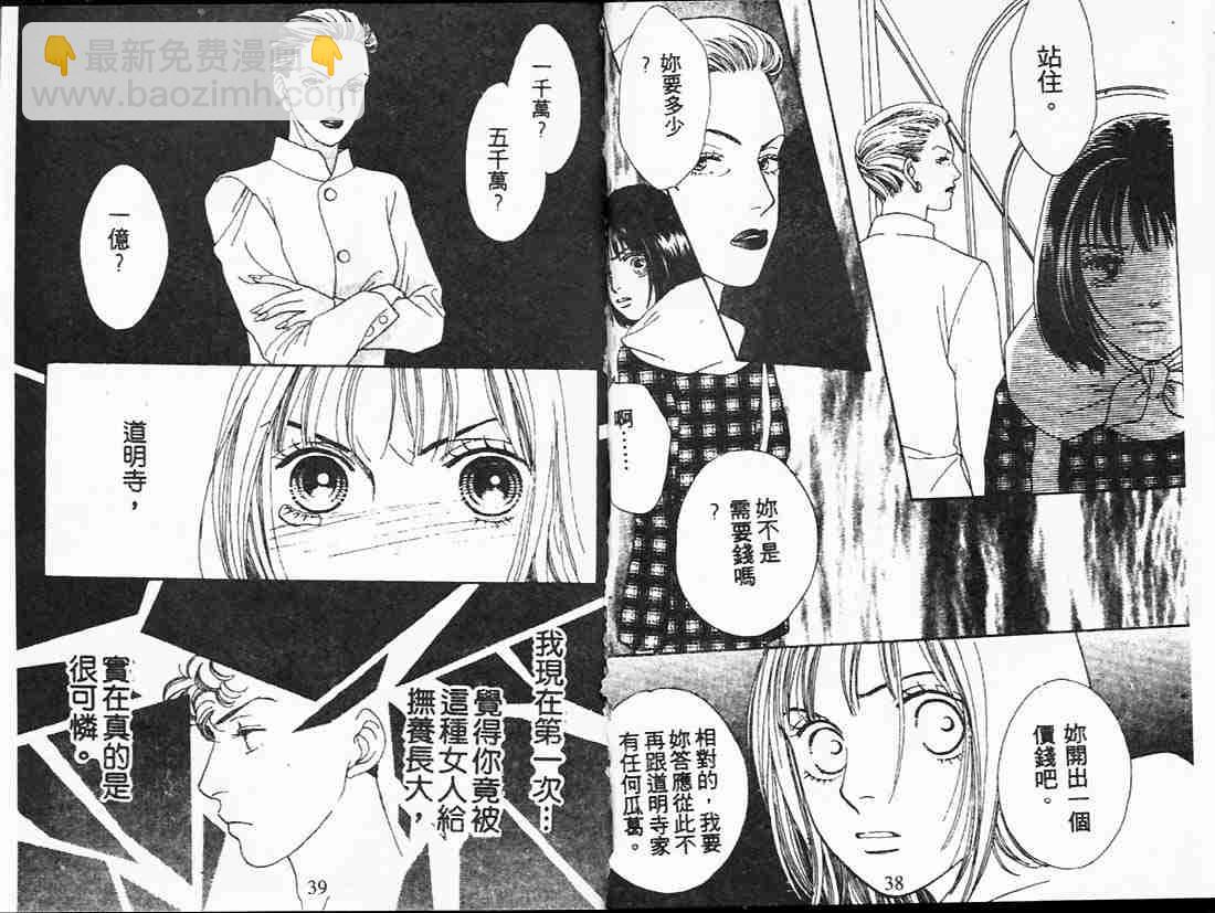 《花样男子》第21卷 第19页