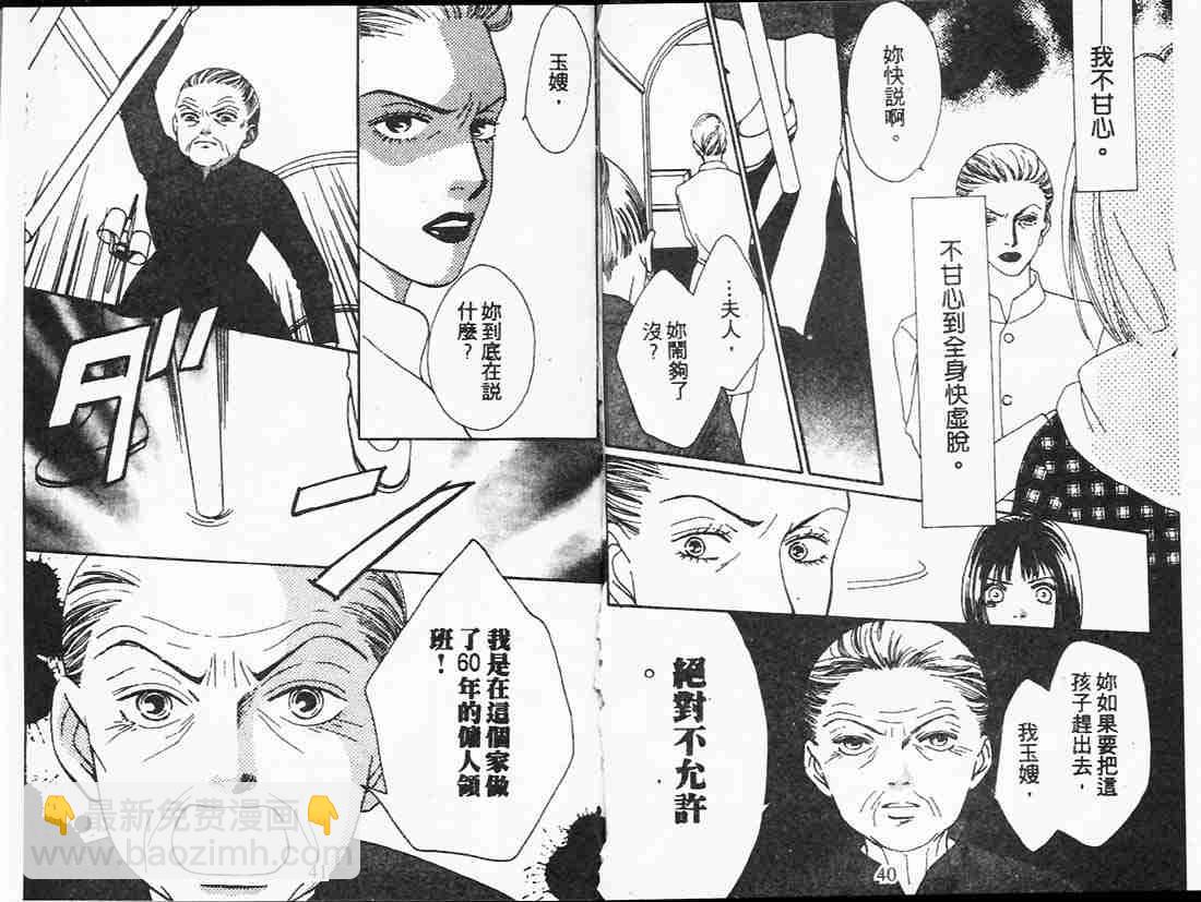 《花样男子》第21卷 第20页