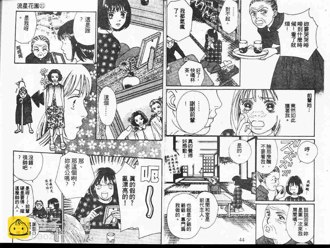 《花样男子》第21卷 第22页