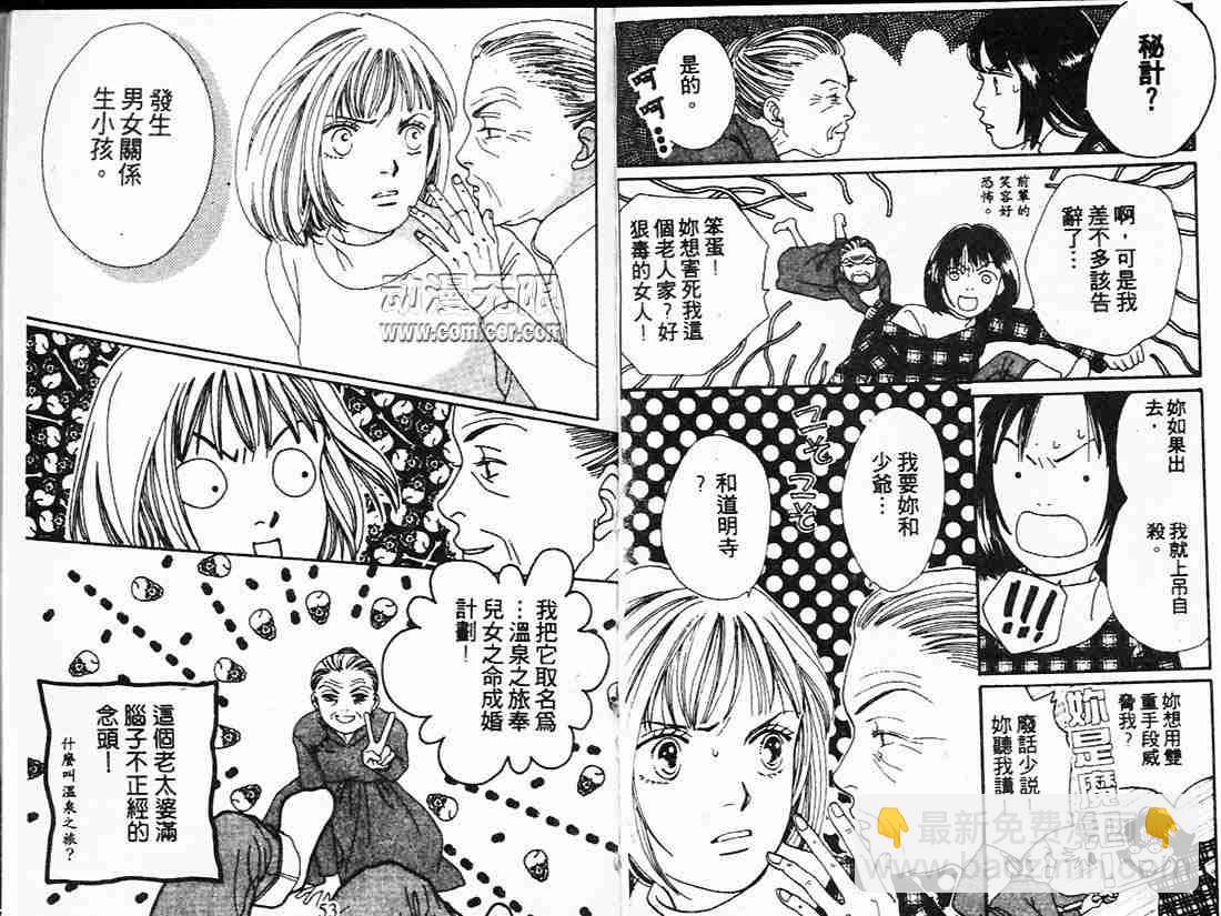 《花样男子》第21卷 第26页