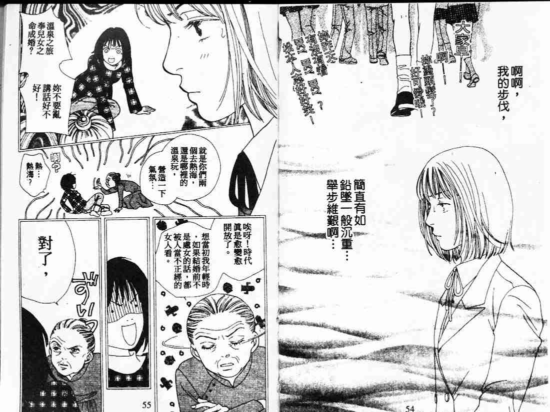 《花样男子》第21卷 第27页