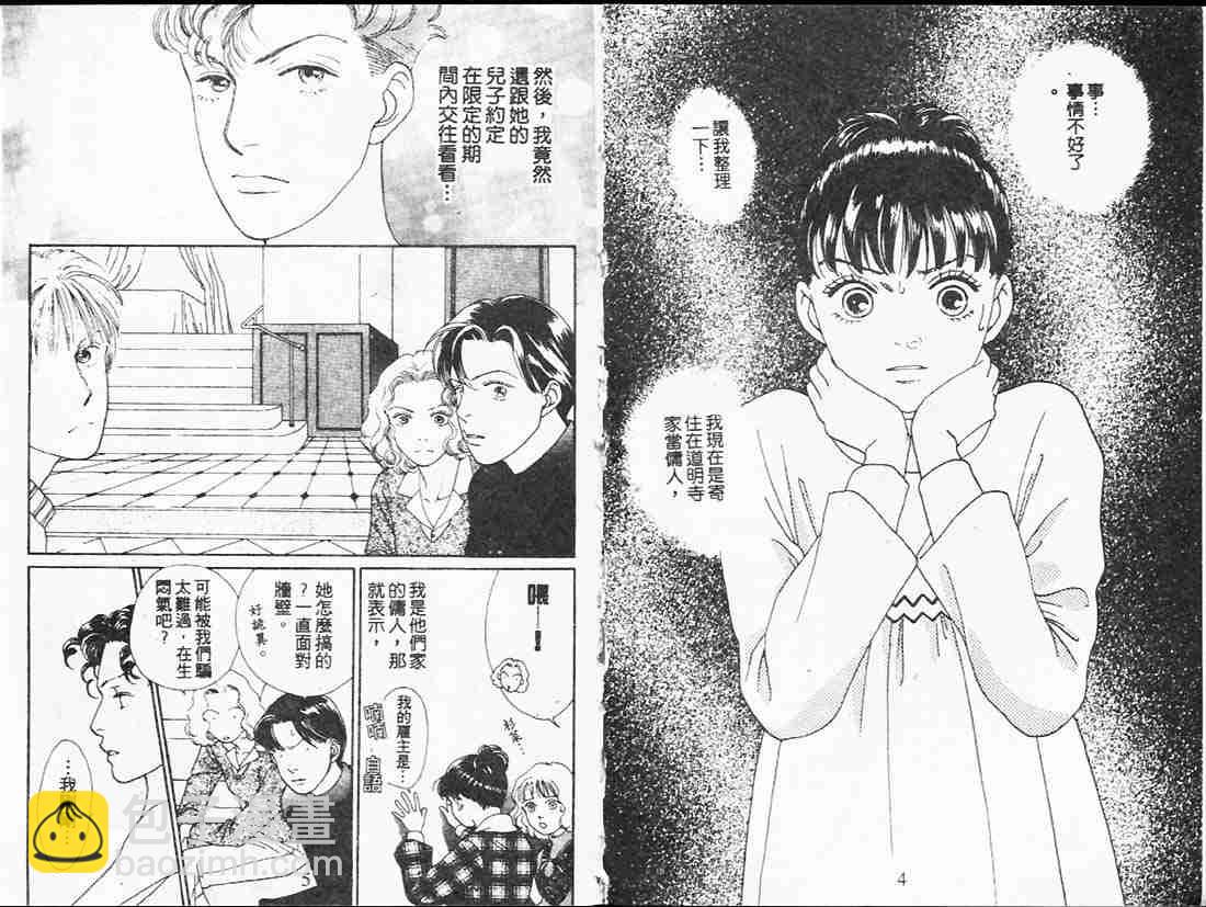 《花样男子》第21卷 第2页