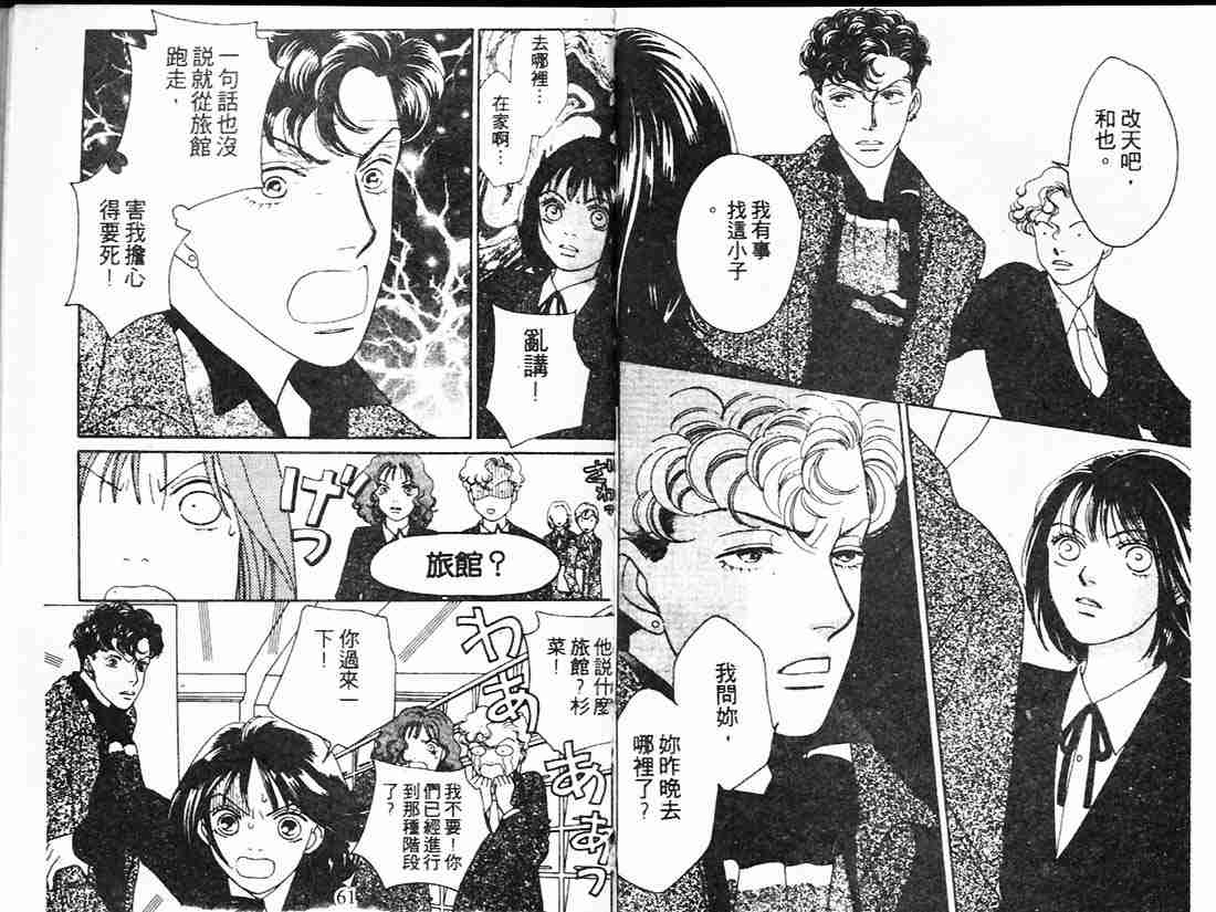 《花样男子》第21卷 第30页