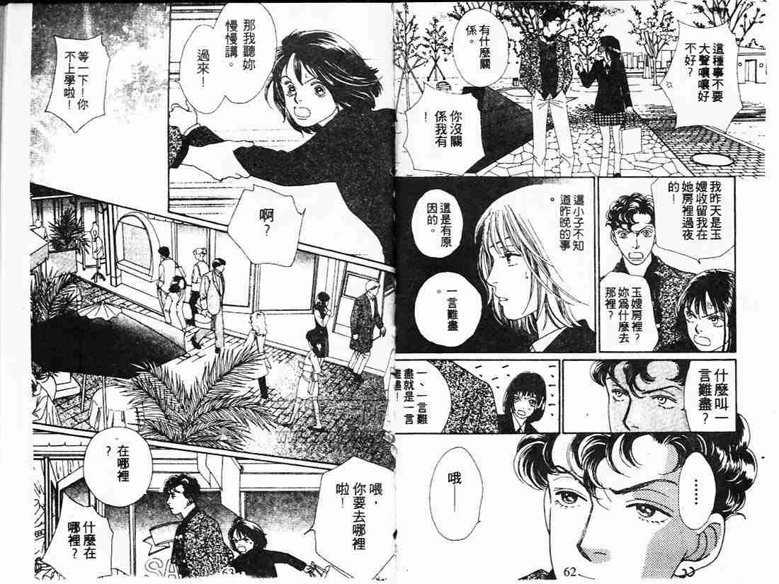 《花样男子》第21卷 第31页