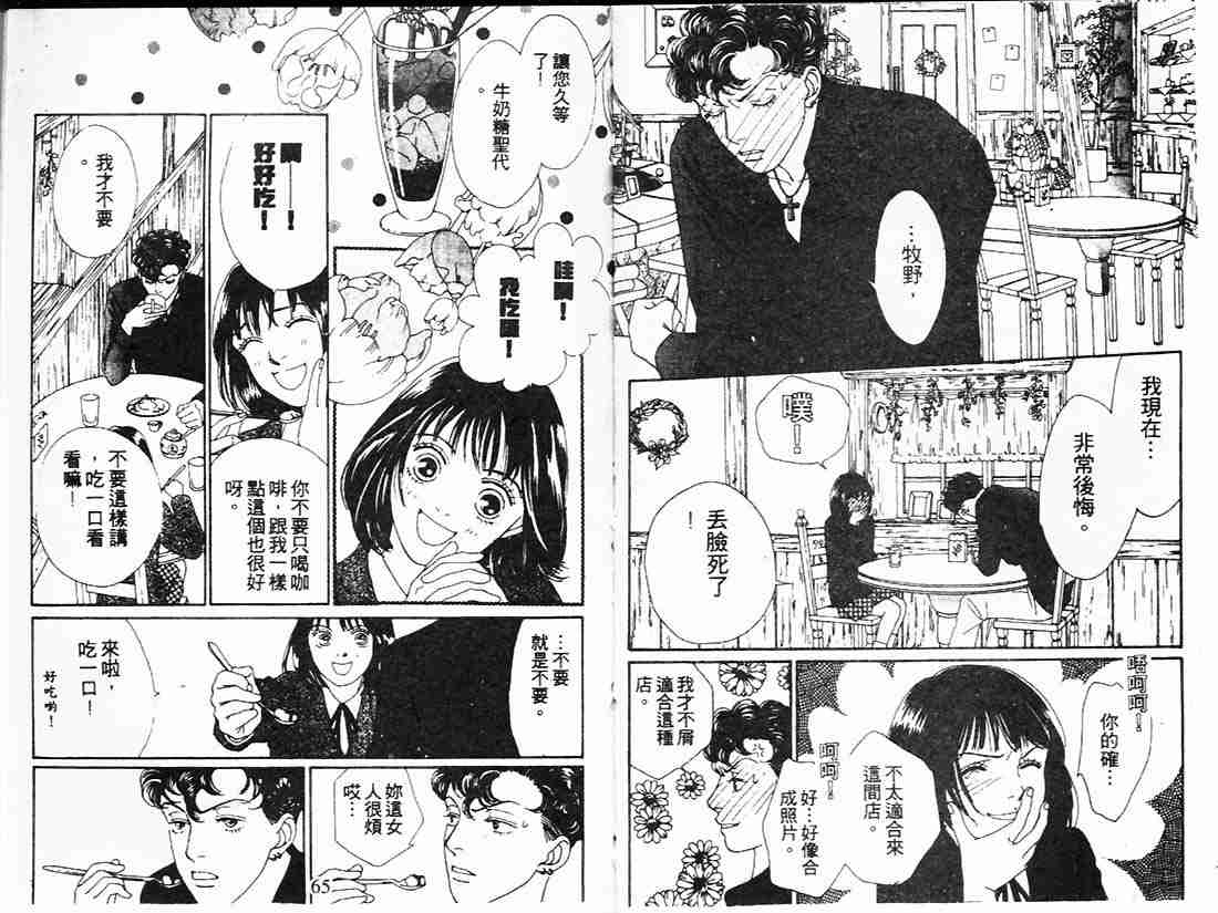 《花样男子》第21卷 第32页