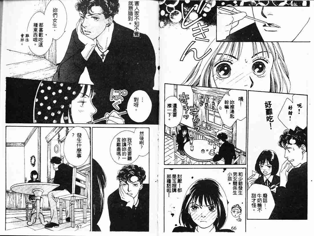 《花样男子》第21卷 第33页