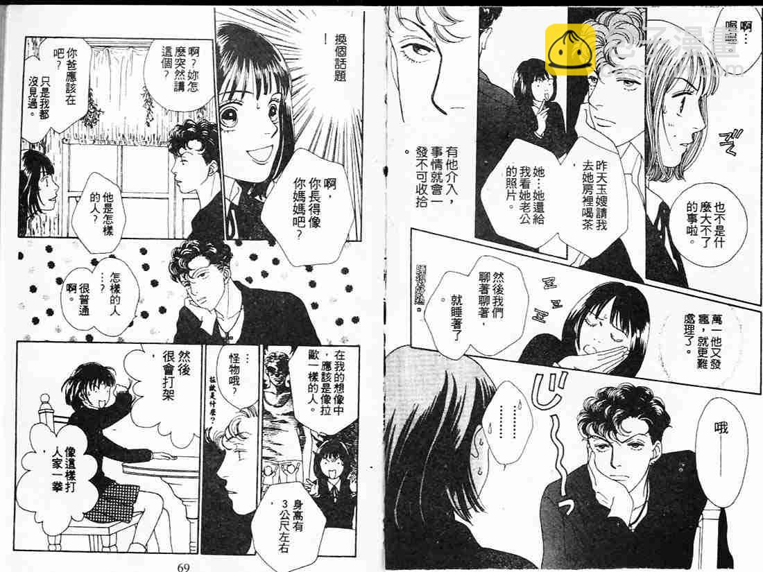 《花样男子》第21卷 第34页