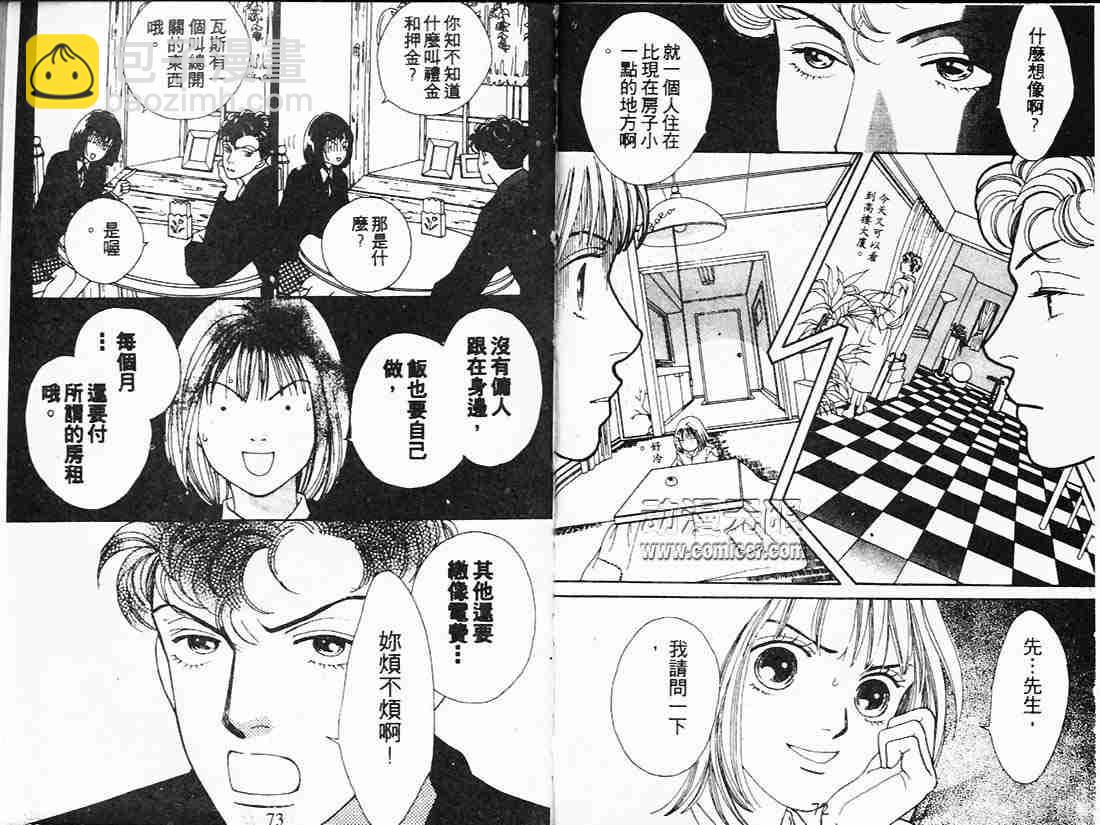 《花样男子》第21卷 第36页