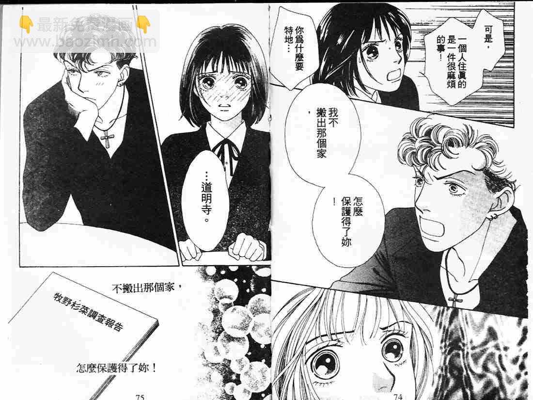 《花样男子》第21卷 第37页
