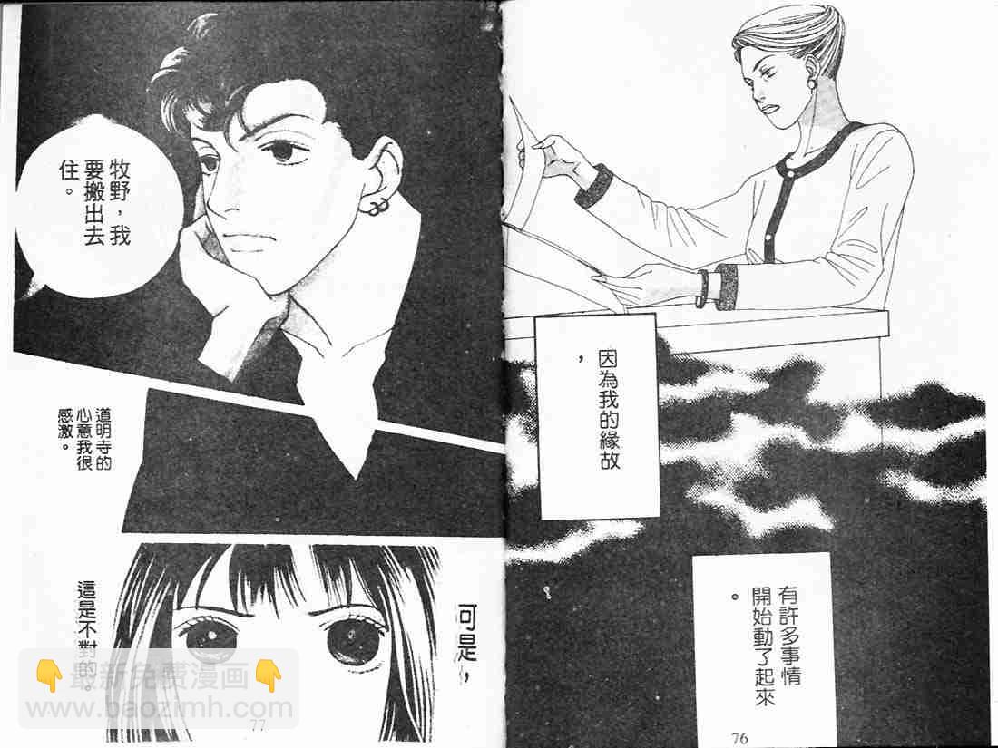 《花样男子》第21卷 第38页