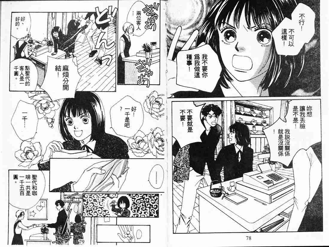 《花样男子》第21卷 第39页