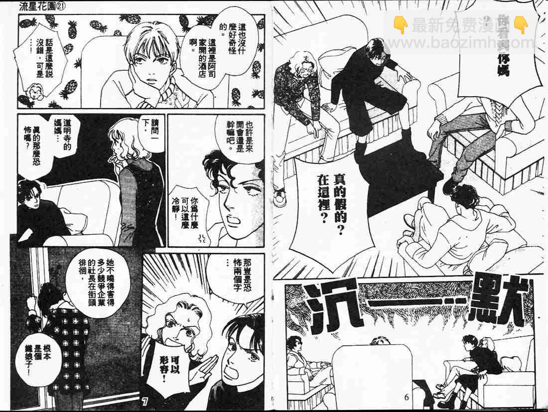 《花样男子》第21卷 第3页