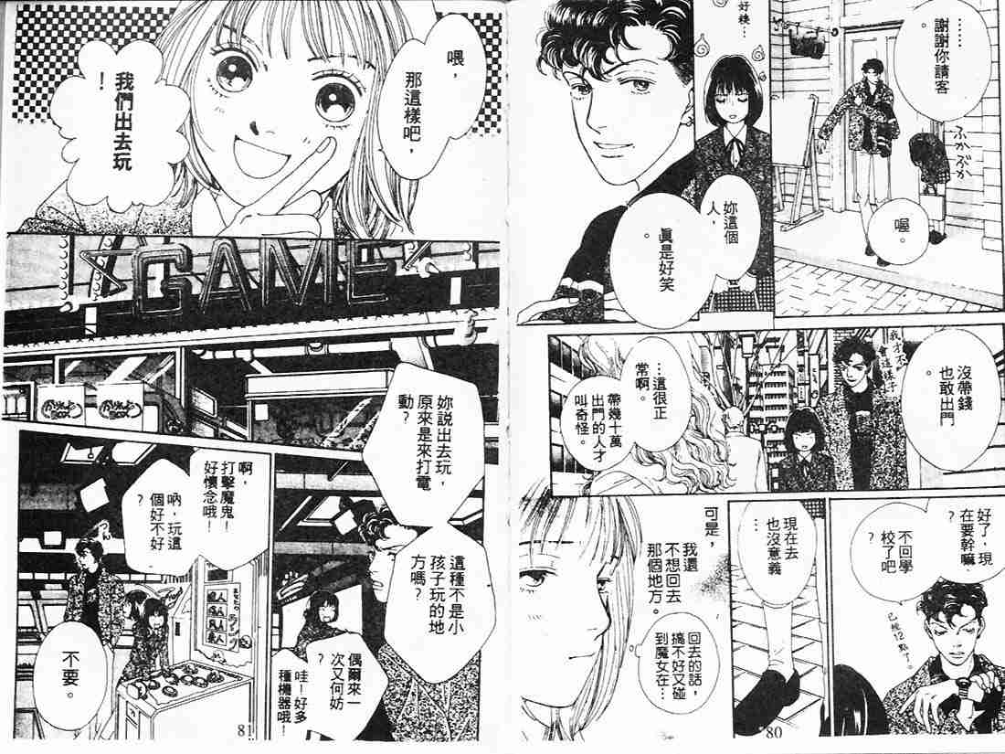 《花样男子》第21卷 第40页