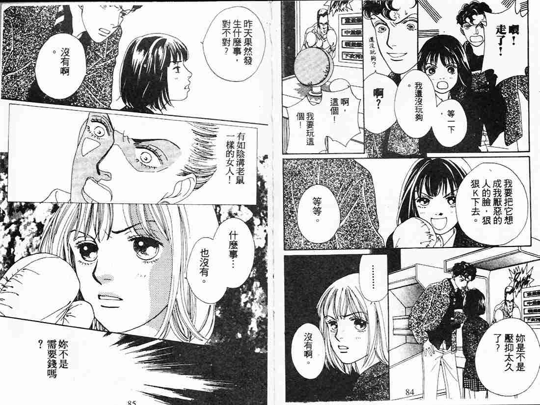 《花样男子》第21卷 第42页